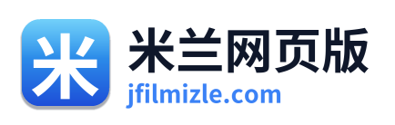 米兰网页版